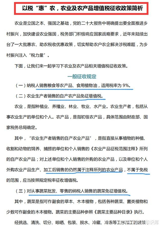 农业增值税征收政策