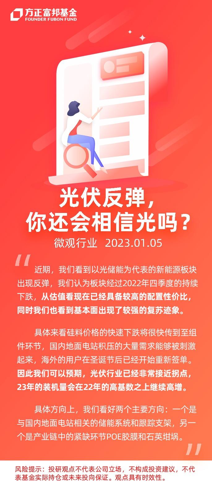 方正富邦基金:光伏反弹,你还会相信光吗? - 知乎