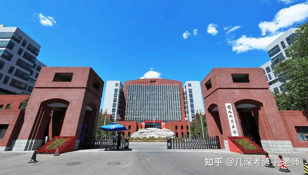 首都师范大学2026 年教育博士报名、报考解析、考博辅导 - 知乎