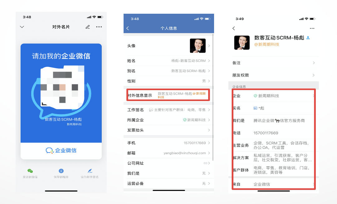 企业微信和个人微信的区别有谁可以说一下吗