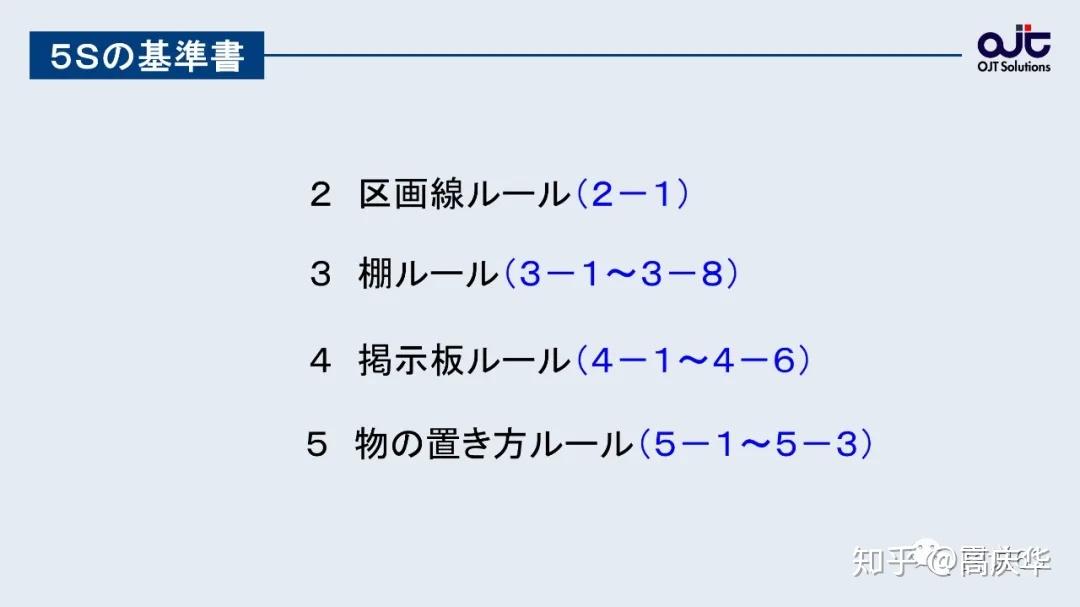 绝密资料:来自日本名古屋的《丰田5S基准书》 - 知乎