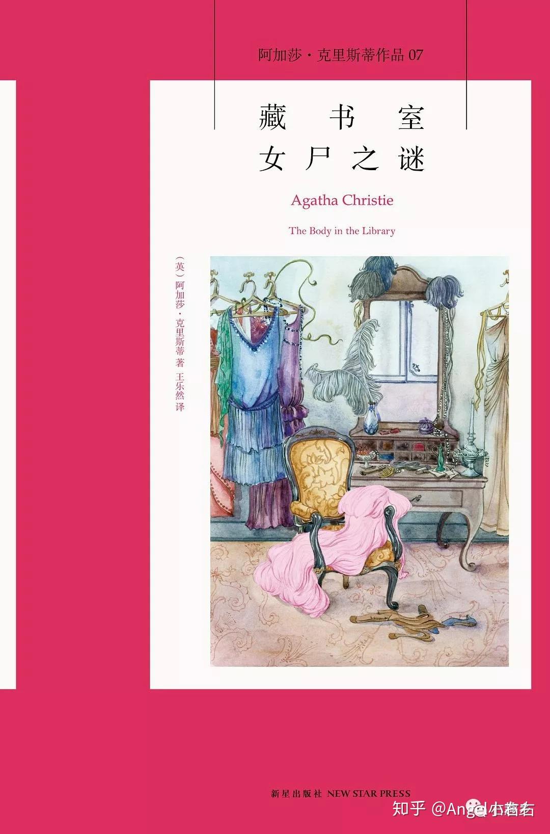 名侦探图鉴no10马普尔小姐原著小说