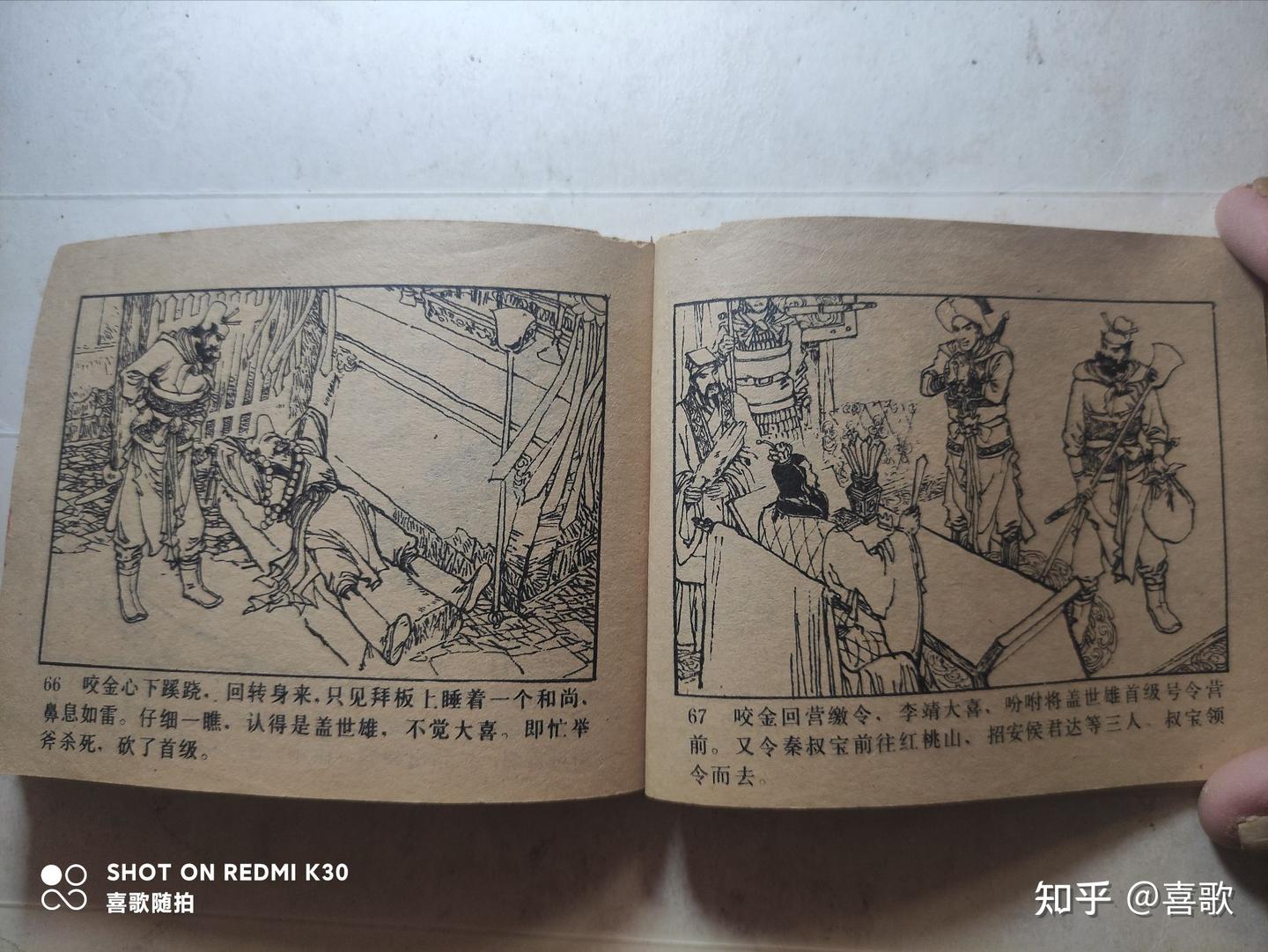 独踹唐营（说唐之十九》1981年12月，四川人民出版社，绘画:吉宝