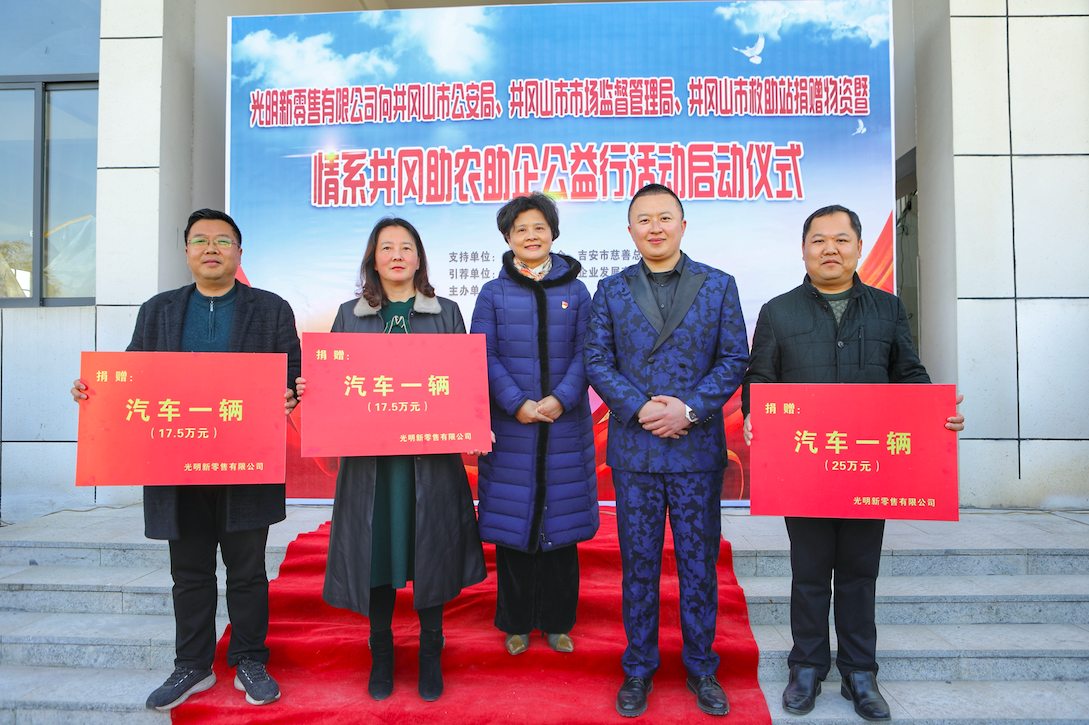 光明膳纤饮现场募捐暖人心多措并举帮扶农产品销售