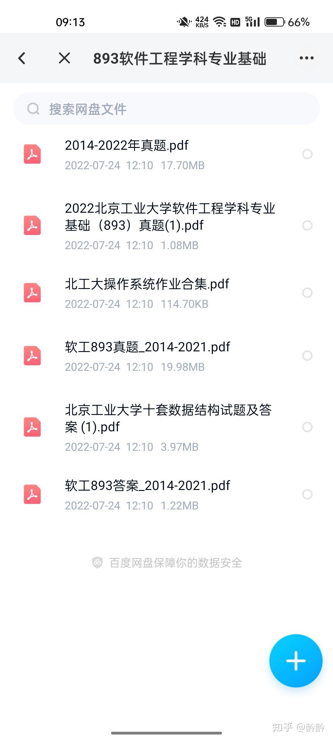 北京工业大学893软件工程考研真题及答案PDF - 知乎