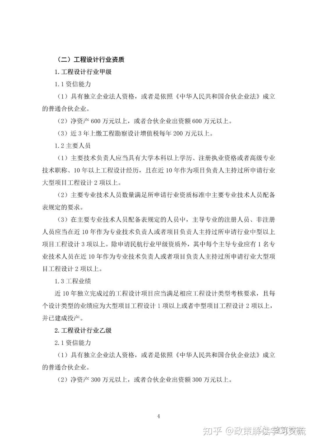 资质大变革!刚刚住建部官网正式发布新版《建筑业企业资质标准》意见稿,施工/设计/监理/勘察正式迎来大变