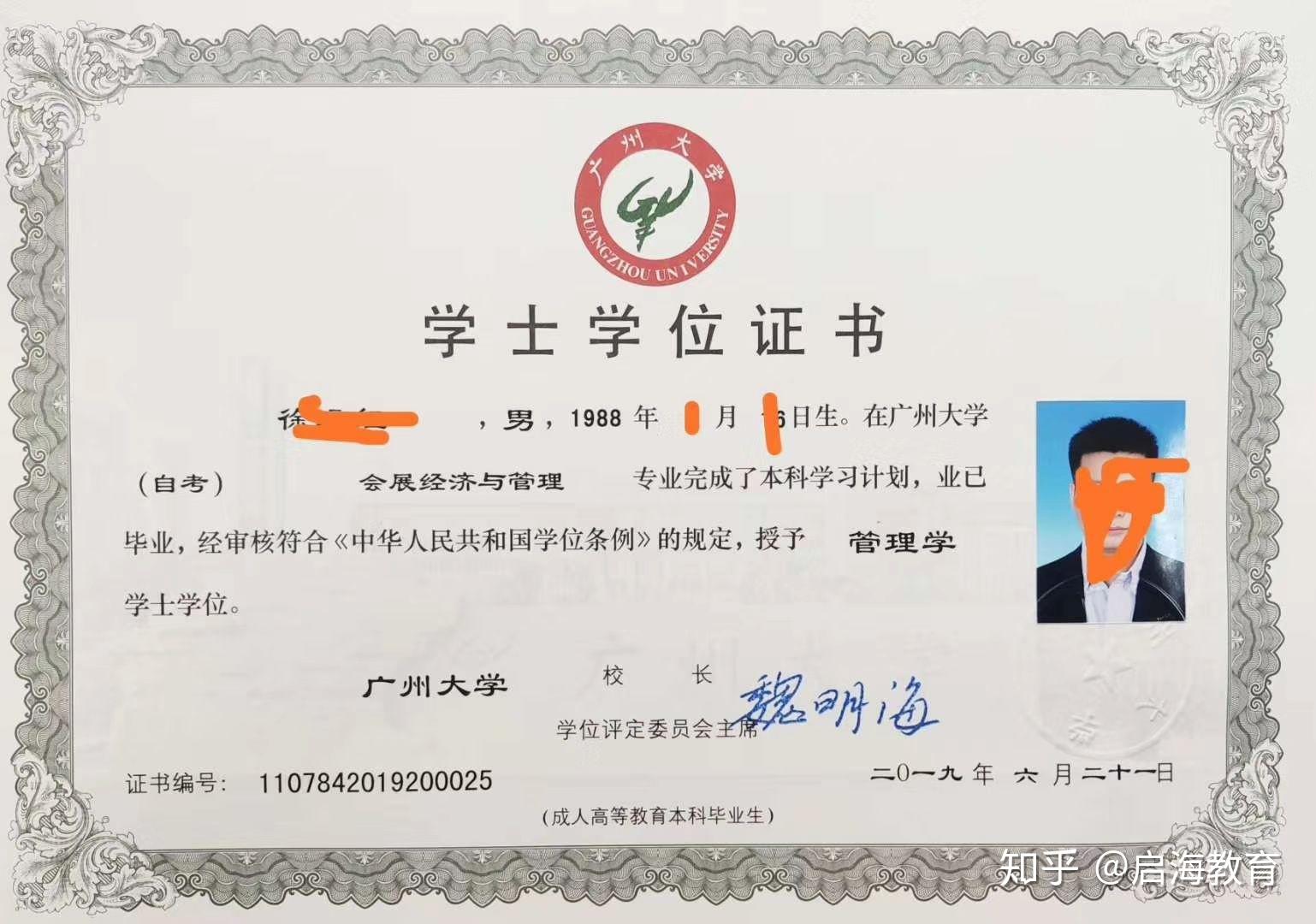广州大学高等教育自学考试