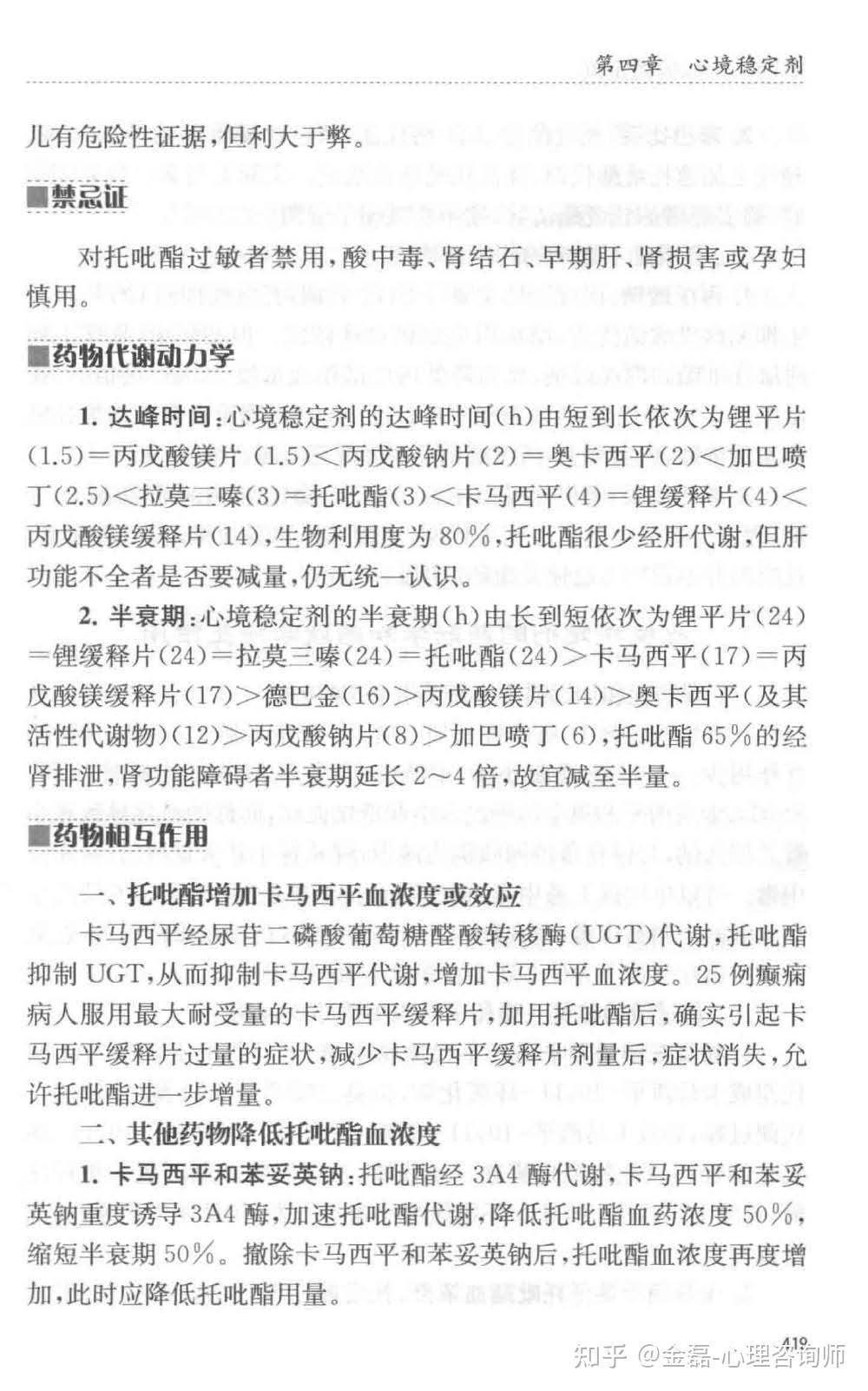 托吡酯的副作用和用药资料