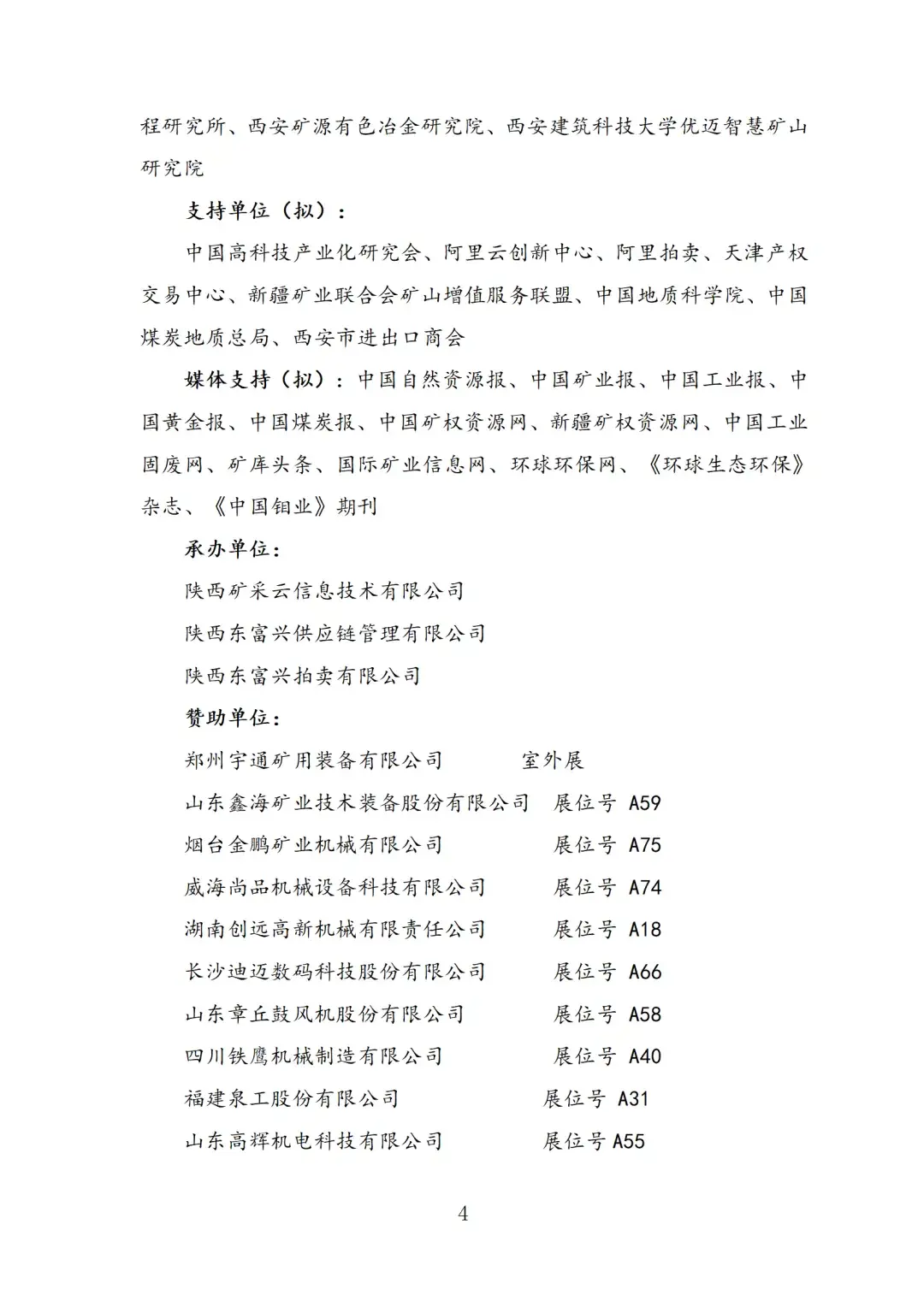 不要告诉别人(第九届矿博会延期举办)矿业博览会,(图5) 不要告诉别人(第九届矿博会延期举办)矿业博览会,(图5)