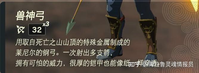 【特殊武器系列】塞尔达王国之泪-多发弓/兽神弓的最全获取方式 - 知乎