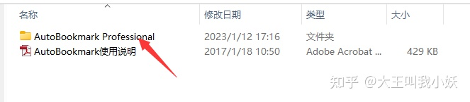 使用AutoBookmark批量快速制作arcobat PDF书签 - 知乎