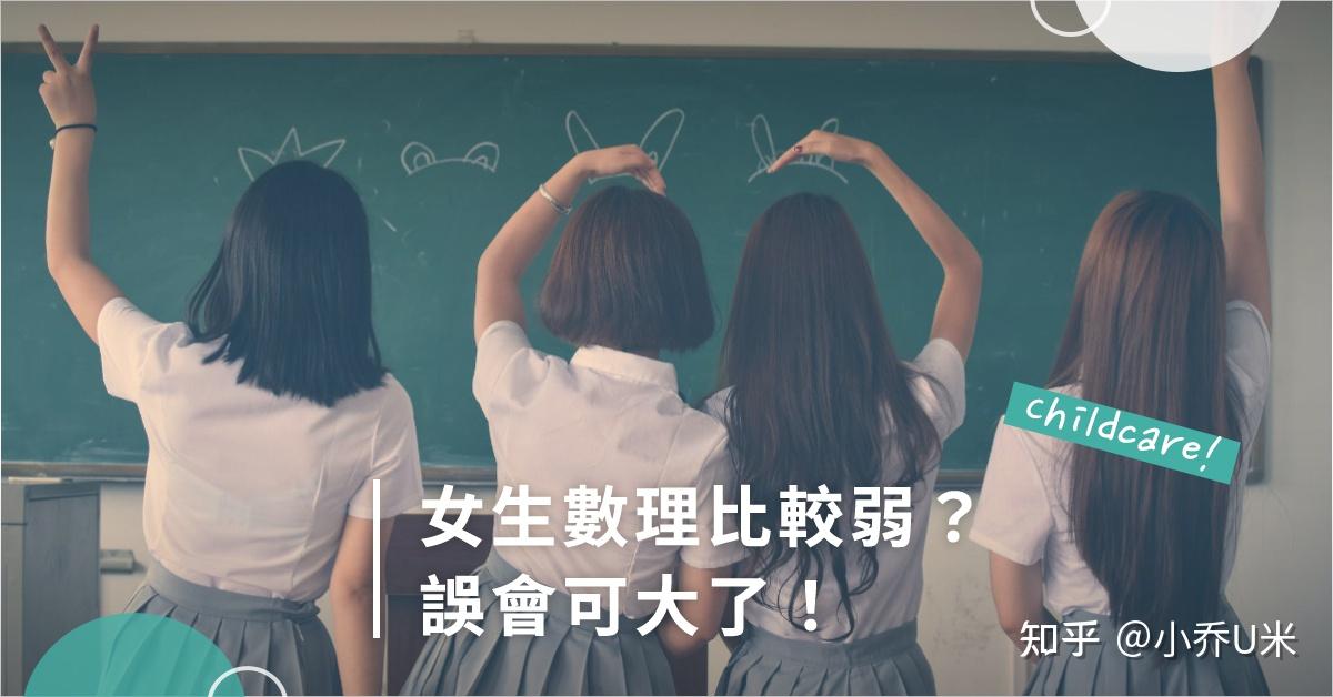 女孩就是文科强理科弱大错特错10大方法轻松让孩子爱上数理科