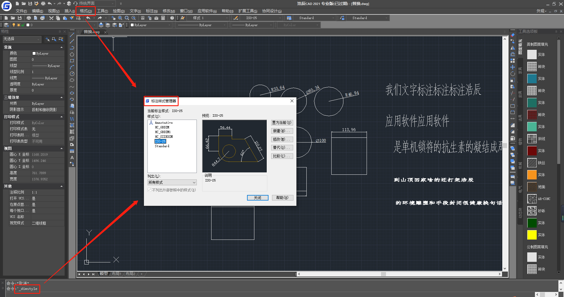 cad图纸反复修改试试cad替换工具
