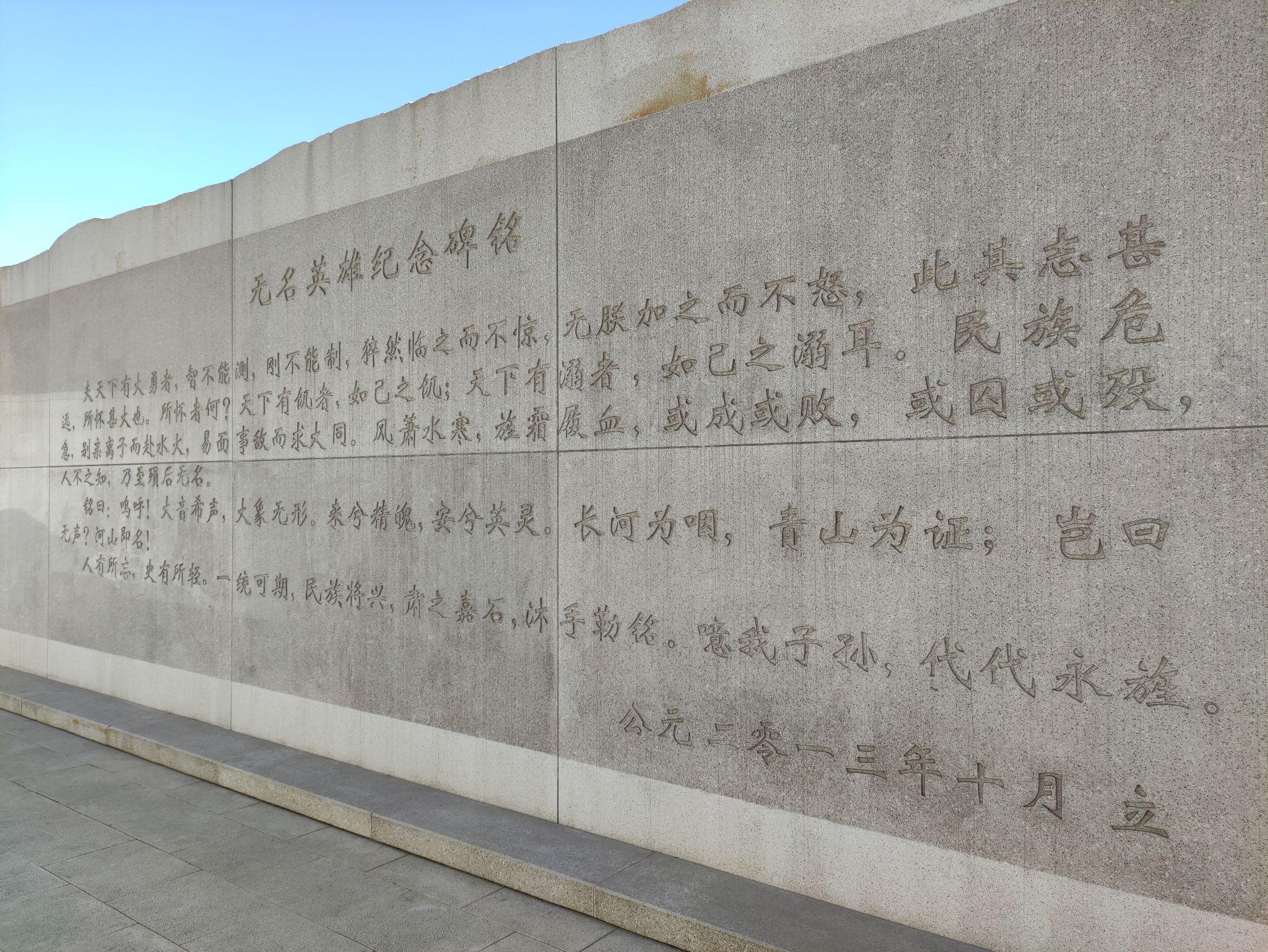华北英雄纪念碑碑文图片