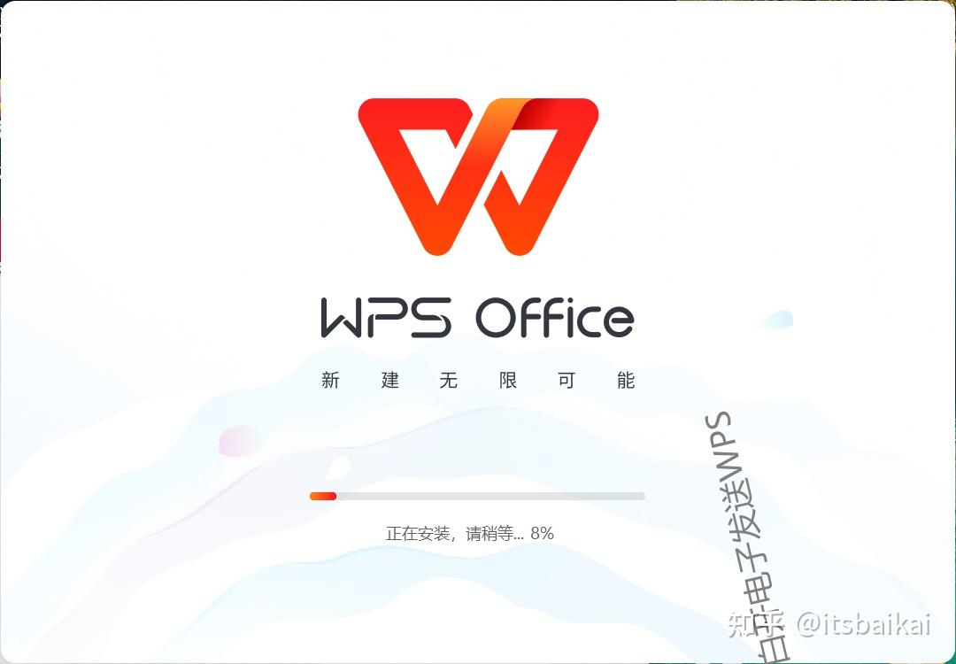 wpsoffice2023安装教程附安装包