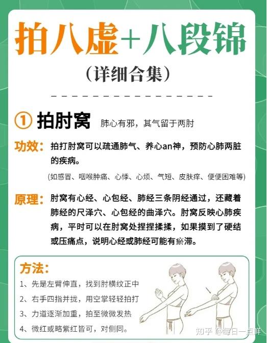 八段锦+拍八虚:古老的健身法宝,你还不知道吗? - 知乎