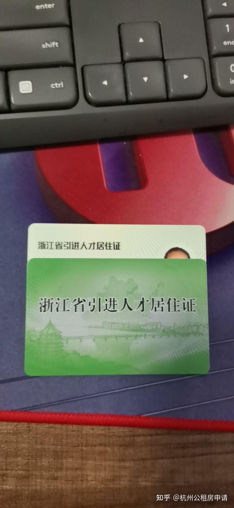 杭州居住证图片