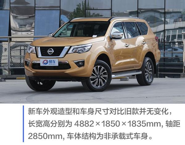 全系升级国六售价1698万元起2020款日产途达上市