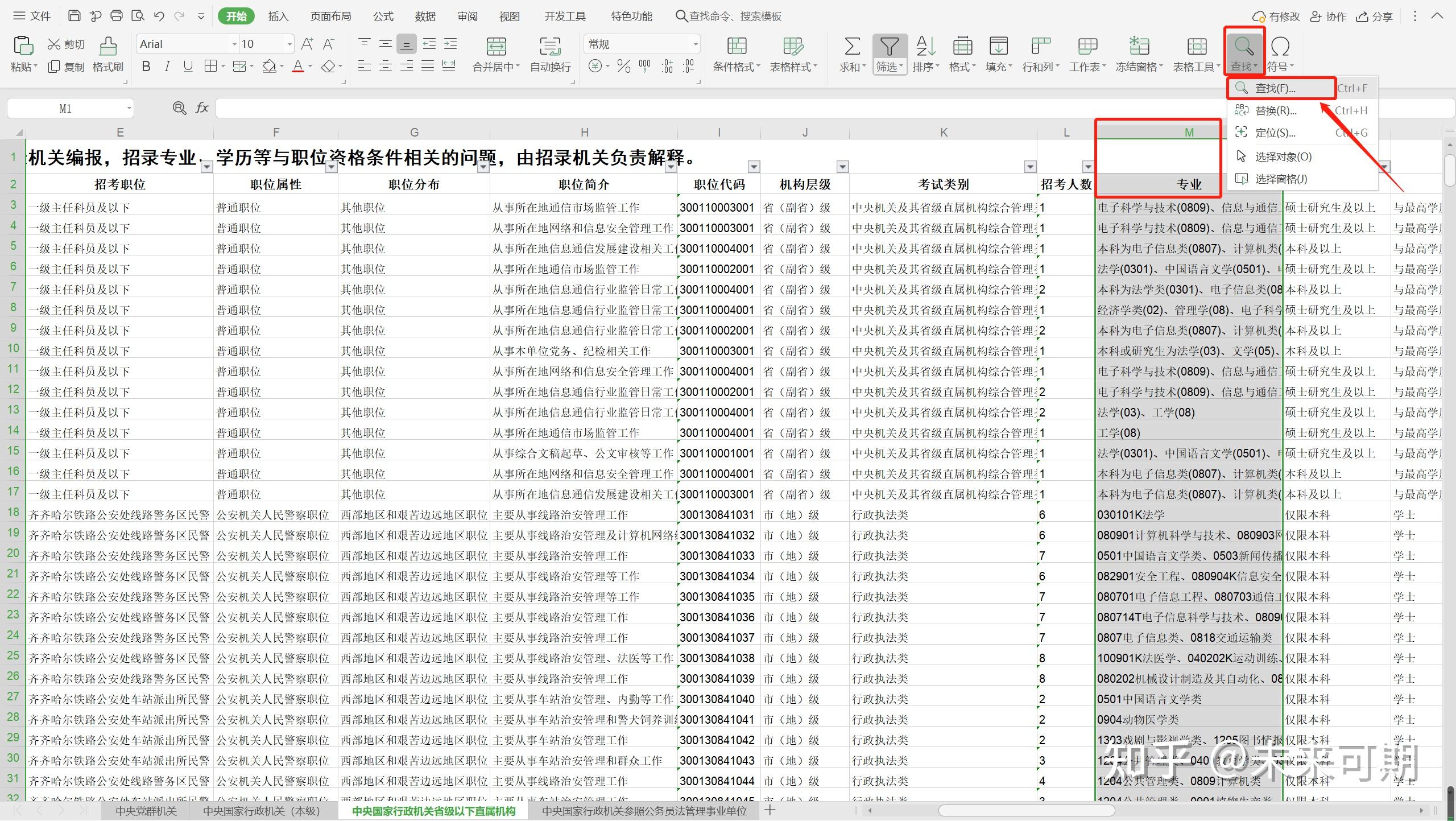 怎么把Excel里查找到的内容全部标黄(高亮/突出显示)? - 知乎