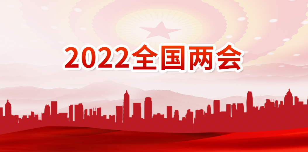 2022全国两会周福庚完善新能源汽车发展政策