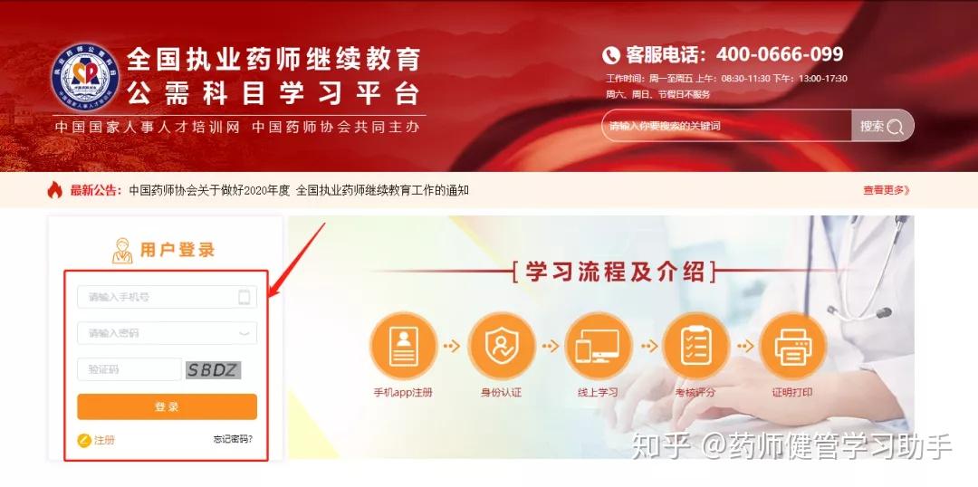 2020年5月1日"执业药师公需"app已在中国药师协会官网正式上线,国培