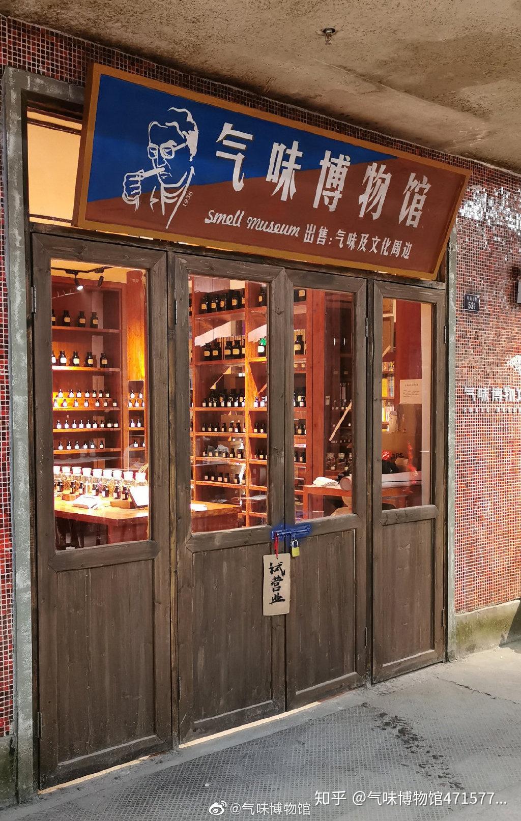 这里竟然有个气味博物馆