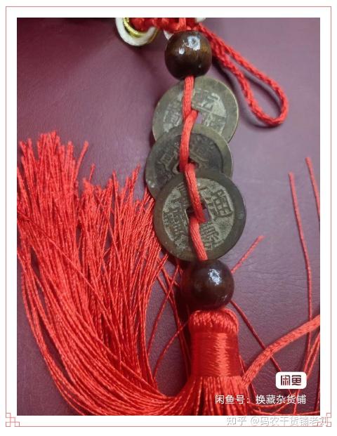 古币杂谈:自己穿了几串“钱到家”和 五帝钱 还挺好看的 - 知乎
