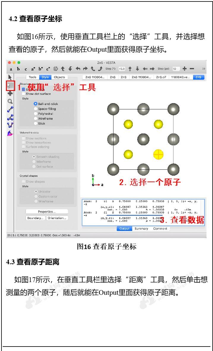 科研干货系列晶体结构可视化软件vesta使用教程上
