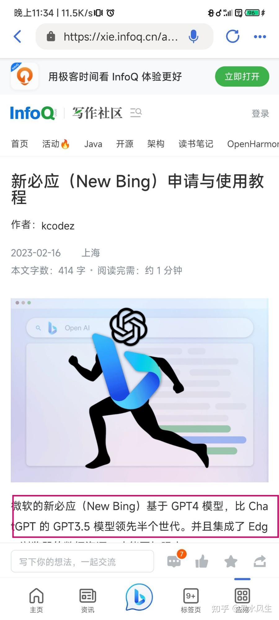 new bing采用gpt4? 一个在中文互联网流传的谣言(已无时效性) - 知乎