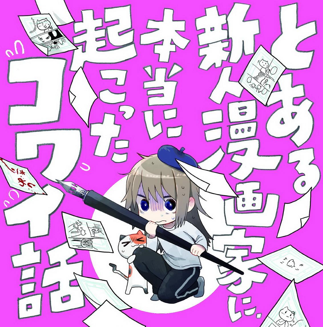 某新人漫画家的恐怖体验 角川奴隶岛 知乎 某新人漫画家的恐怖体验 角川奴隶岛 知乎