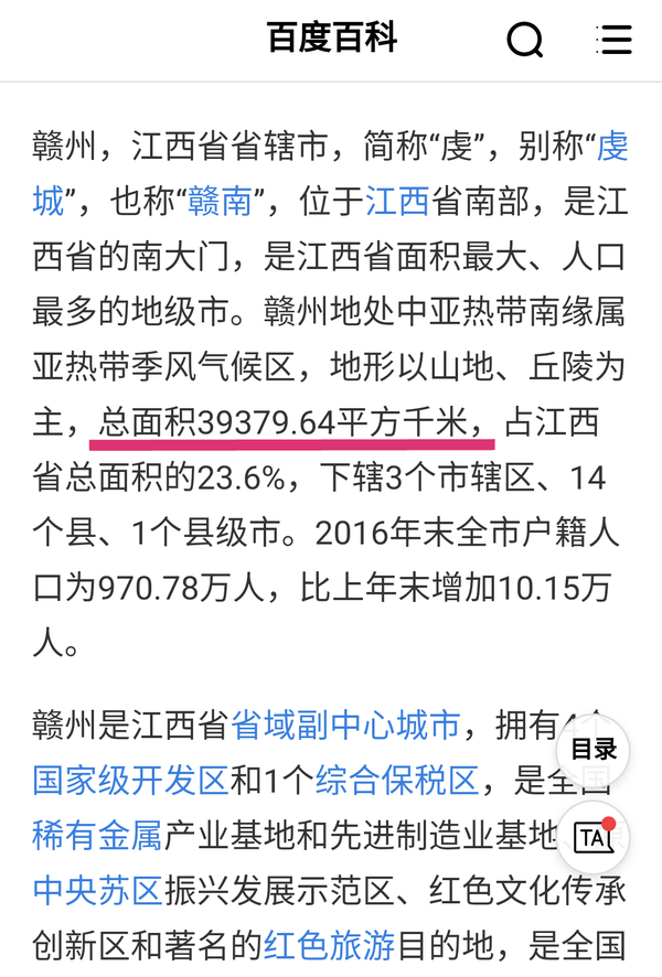 如图,台湾占地面积还不赣州一市.