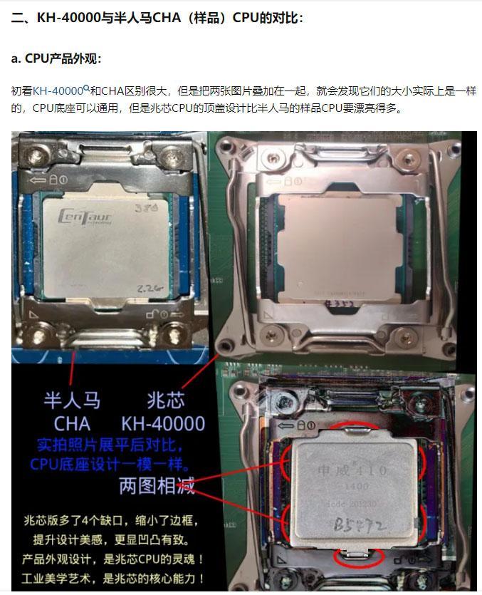 揭秘龙芯圈攻击其他国产芯片话术cpuid兆芯海光
