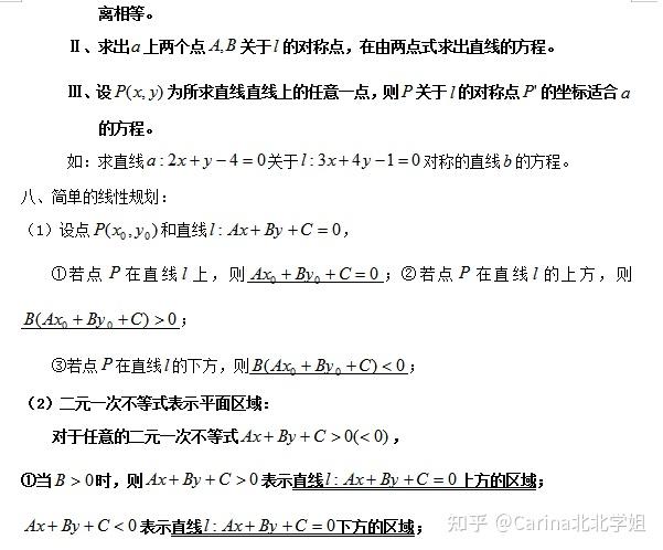 高中數學精選解析幾何知識點大全這部分吃透20分拿穩