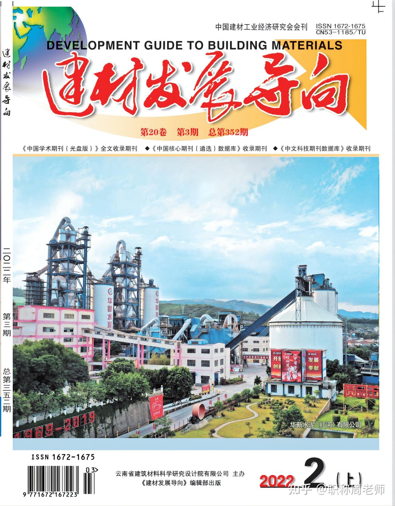 《建材发展导向》杂志简介及投稿要求 - 知乎
