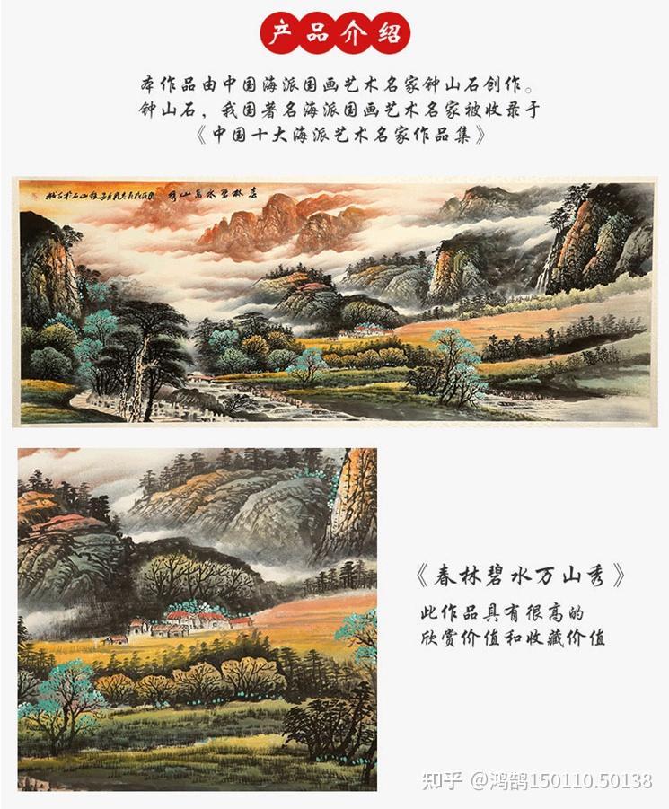 春林碧水万山秀真迹典藏 钟山石国画