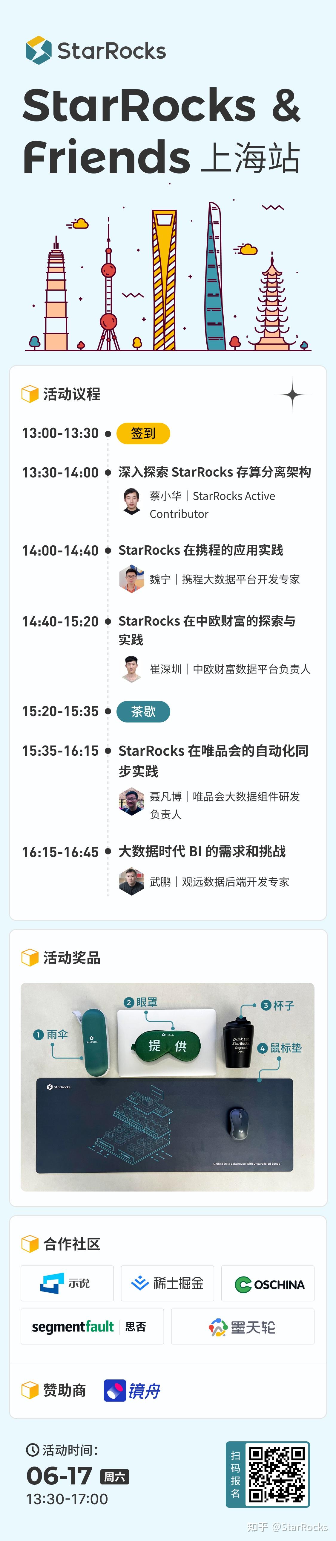 Meetup 报名｜06.17 StarRocks & Friends 与你相约上海 - 知乎