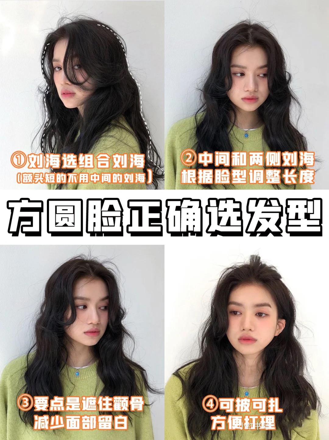 方圆脸保姆级发型攻略,太显脸小了吧! - 知乎