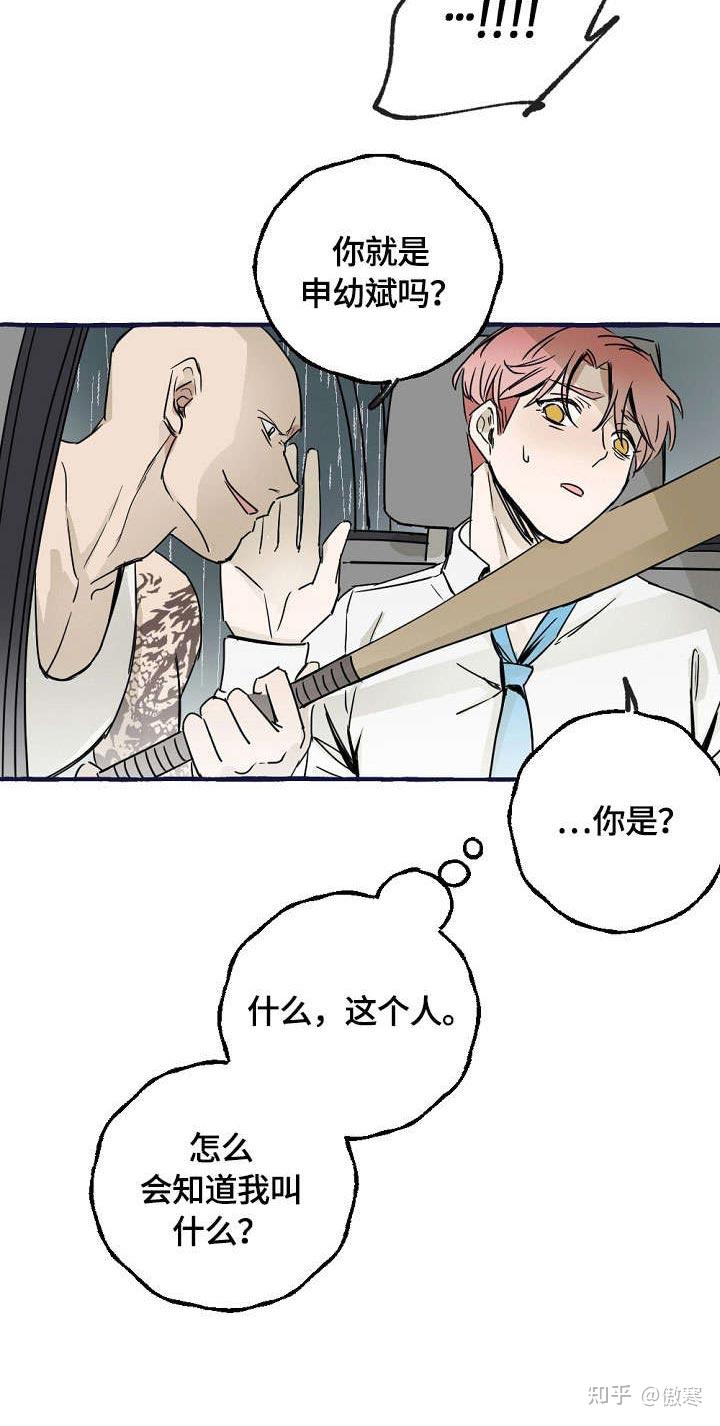 爆火漫画推荐《和精分大佬谈恋爱》