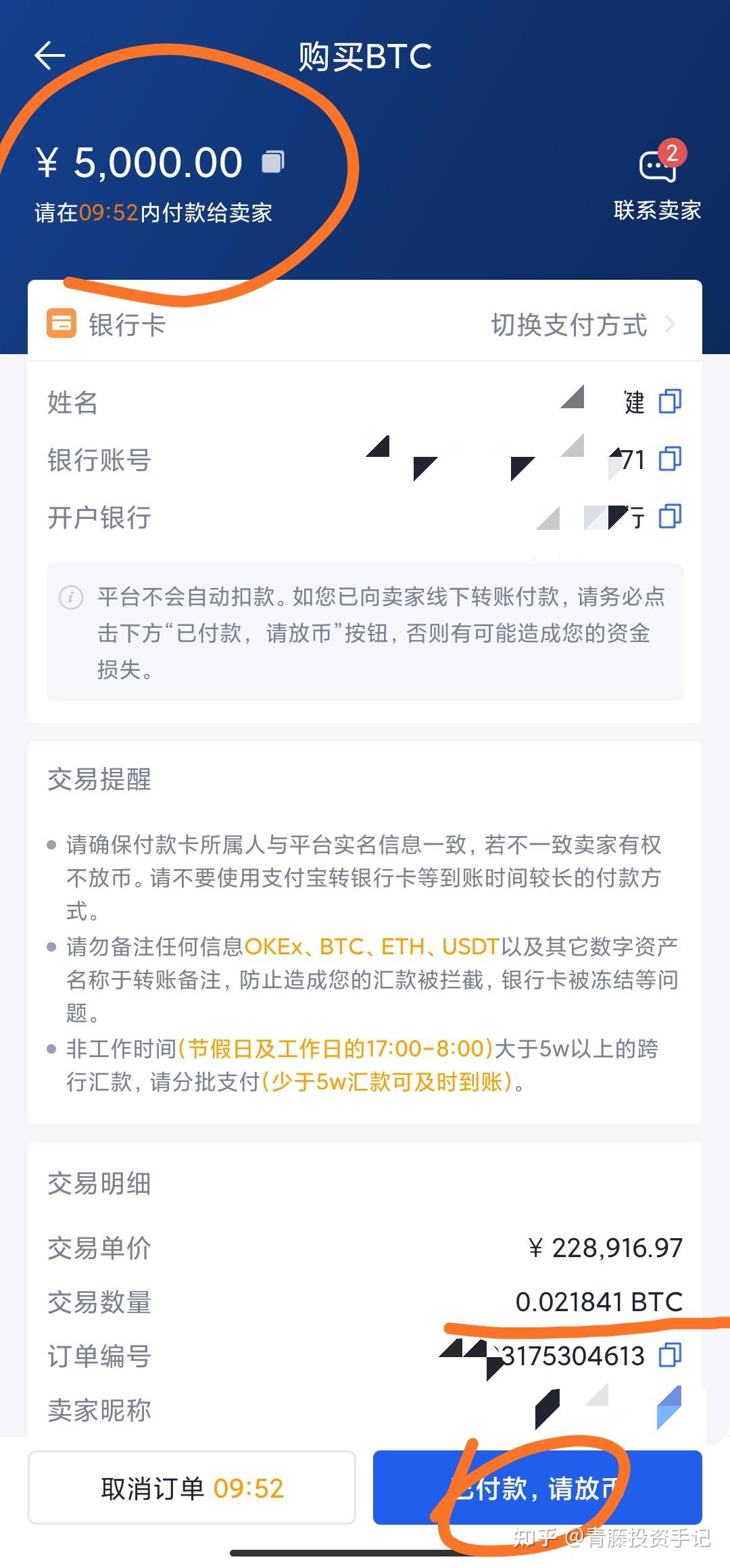 。直接点击进去【交易】【自选区】【我要买】【btc】比如我要买5000块钱的②第二种就是用法币变成u