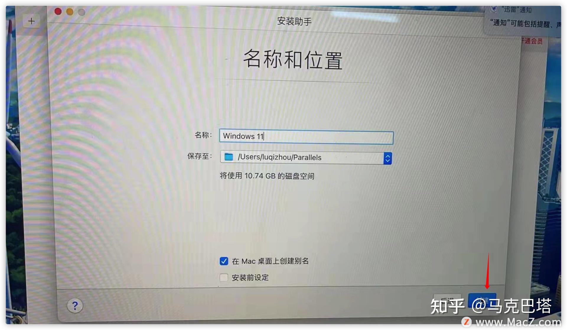 mac使用Parallels Desktop 17安装Win11详细教程 mac使用Parallels Desktop 17安装Win11详细教程