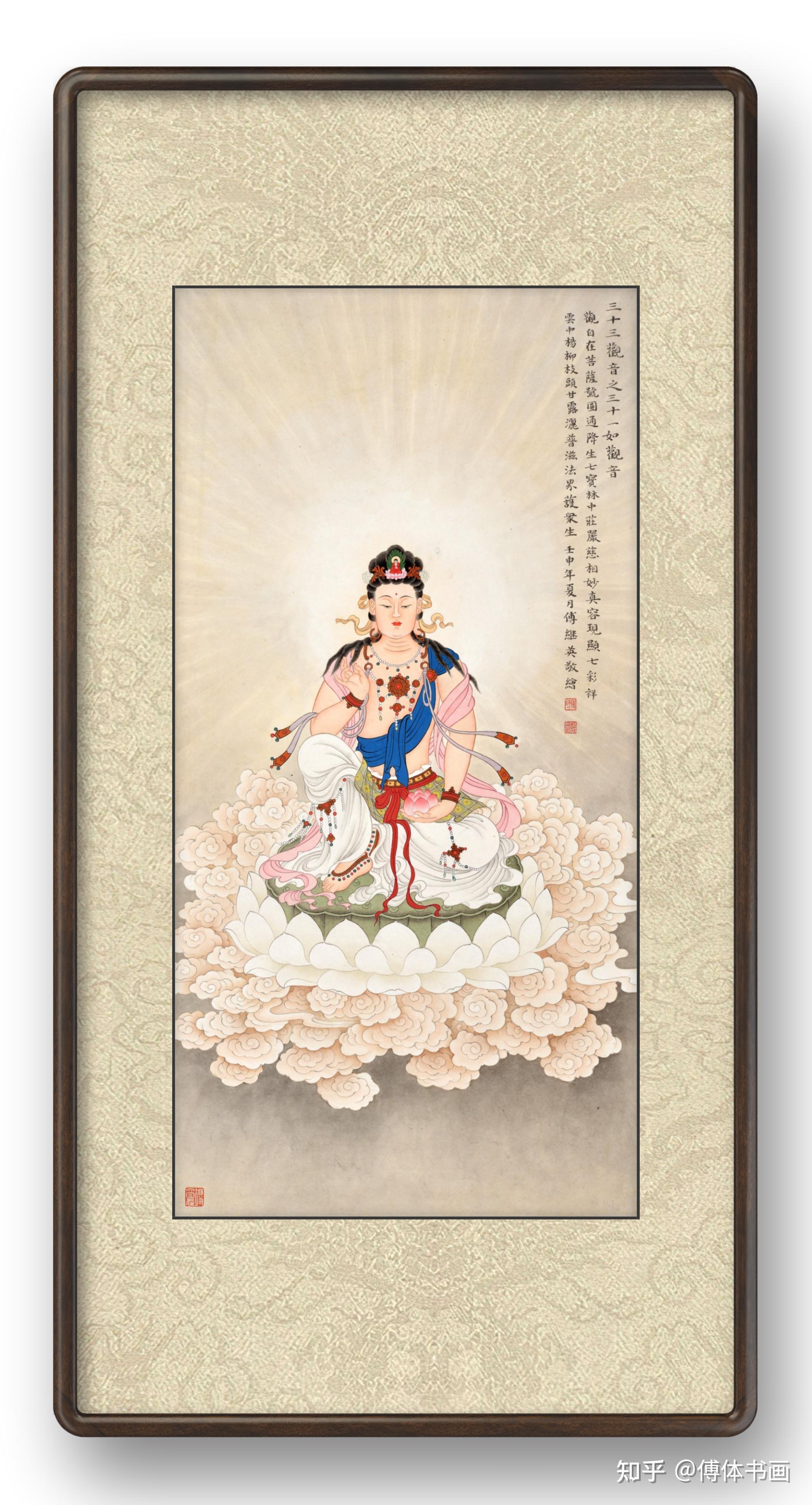 傅继英敬绘一如观音