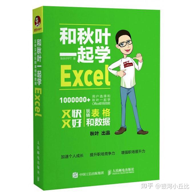 学习 Excel 图表有哪些好的论坛、网站、课程推荐? - 知乎