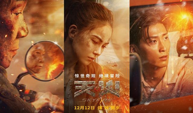 电影天火全阵容海报首曝光昆凌眼神满满都是戏