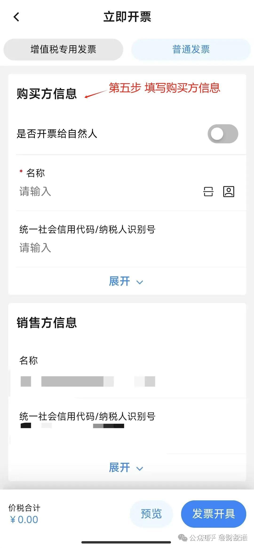 “电子税务局APP”手机开票不求人!5分钟搞定数电发票全流程(附详细图解) - 知乎