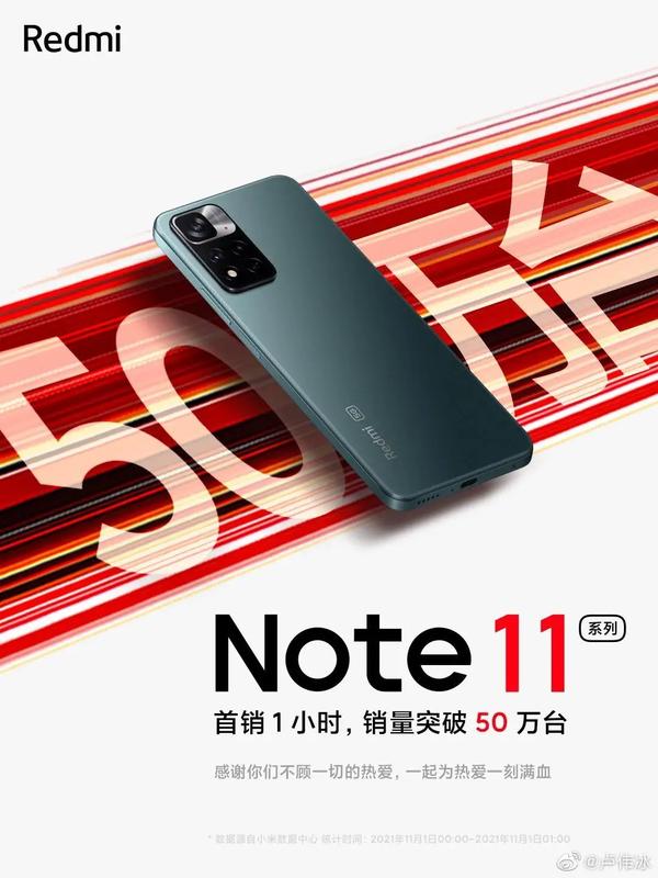 如何看待Redmi Note 11 系列首销1 小时突破50 万台，Note 系列策略成功
