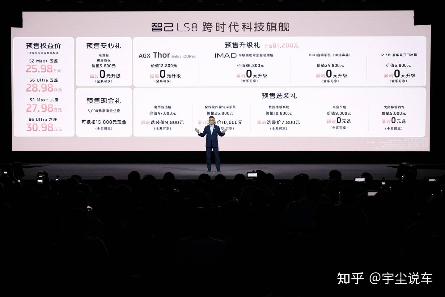30万预算不再纠结!智己LS8预售开启,百万级旗舰SUV一步到位