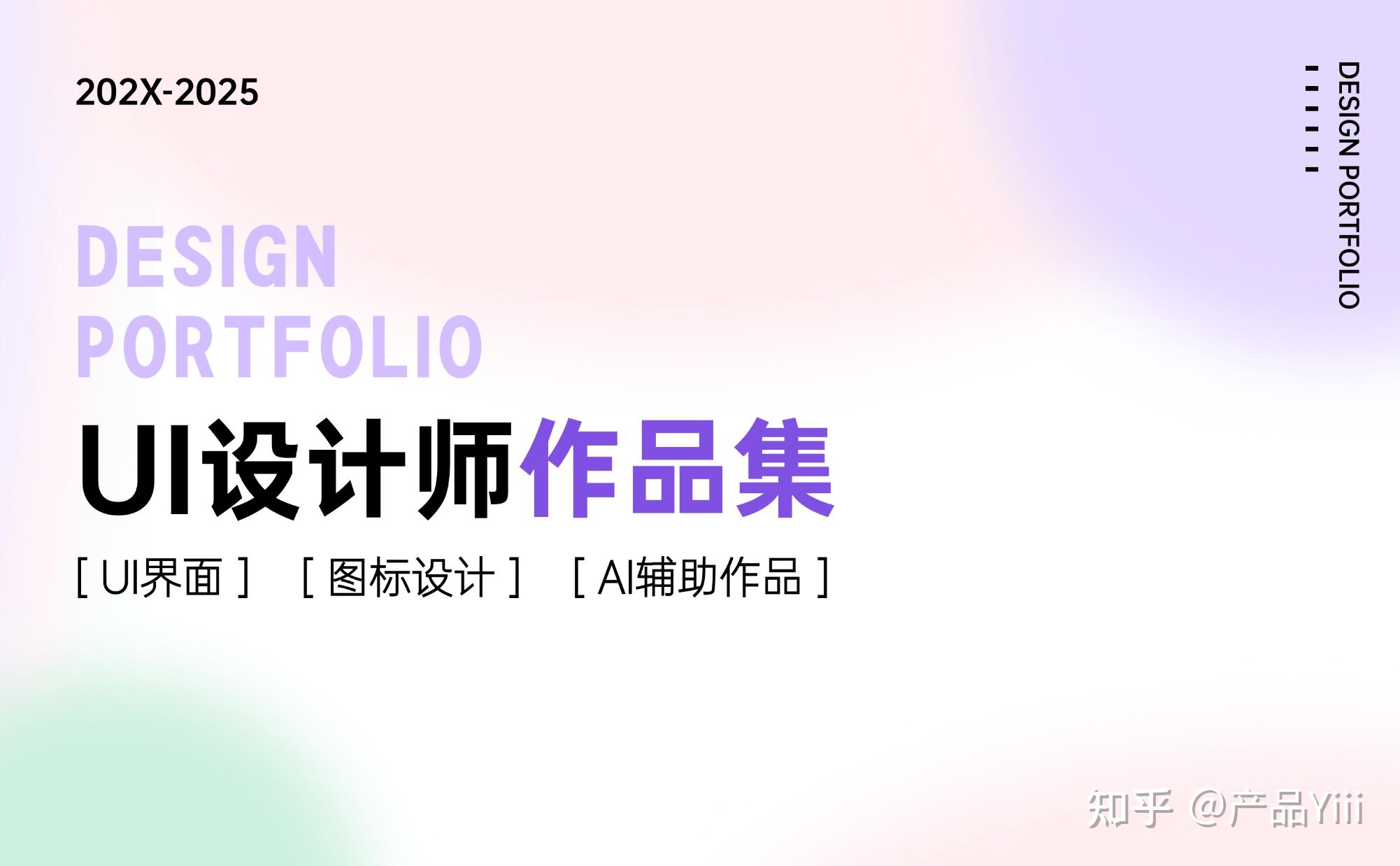 2026年求职:UI设计师面试作品集注意6个关键点(含AI与工具) - 知乎