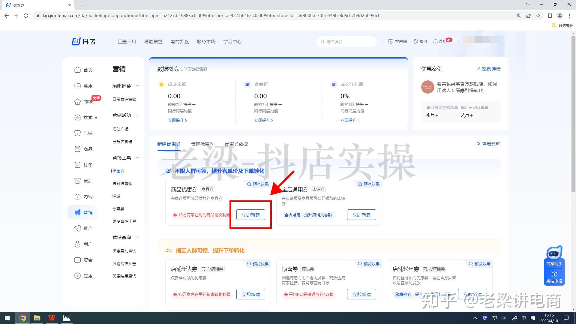 【抖店-保姆级实操干货】抖店优惠券怎么设置?抖音小店优惠券的创建入口?抖音小店优惠券怎么设置?抖店优惠券怎么取消? - 知乎