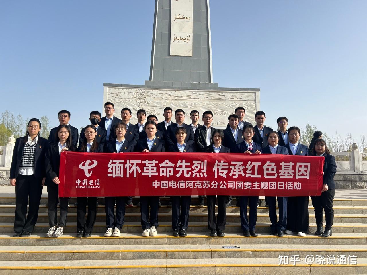 缅怀革命先烈传承红色基因中国电信新疆公司开展清明祭扫活动