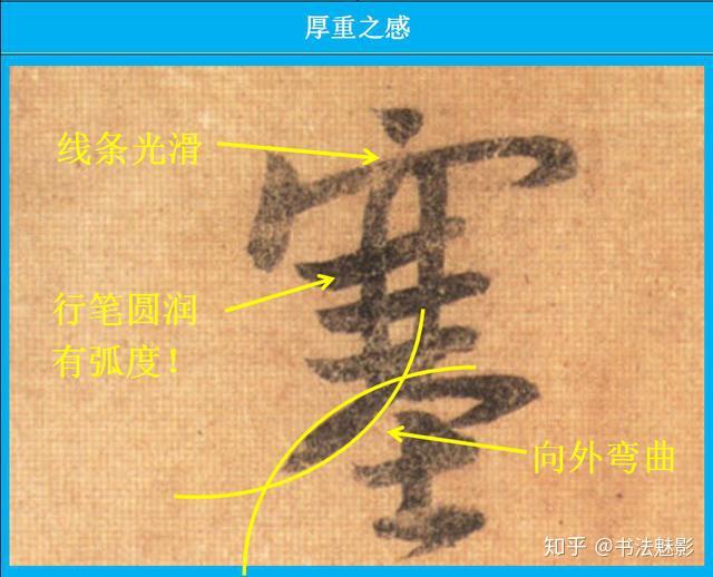 王羲之《姨母帖》解析 - 知乎